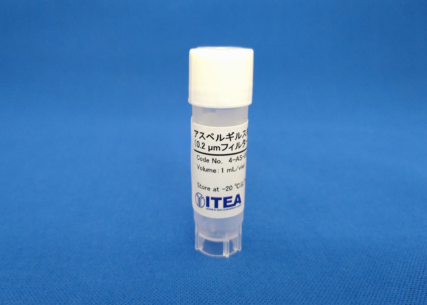 【4-AS-005】アスペルギルス抽出物(0.2 µmフィルター滅菌、防腐剤なし)